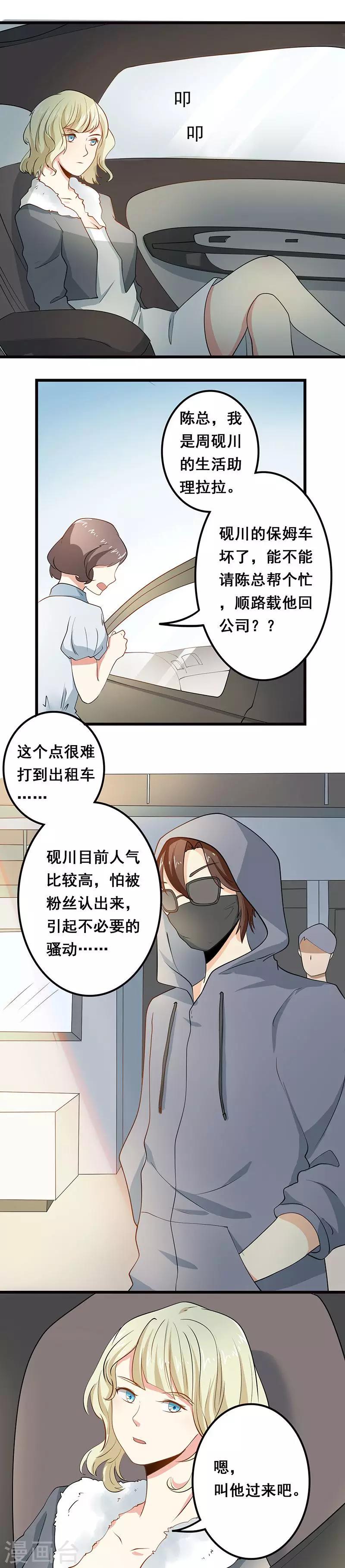 家有猫适合养的植物漫画,第1话 绯闻从天而降1图