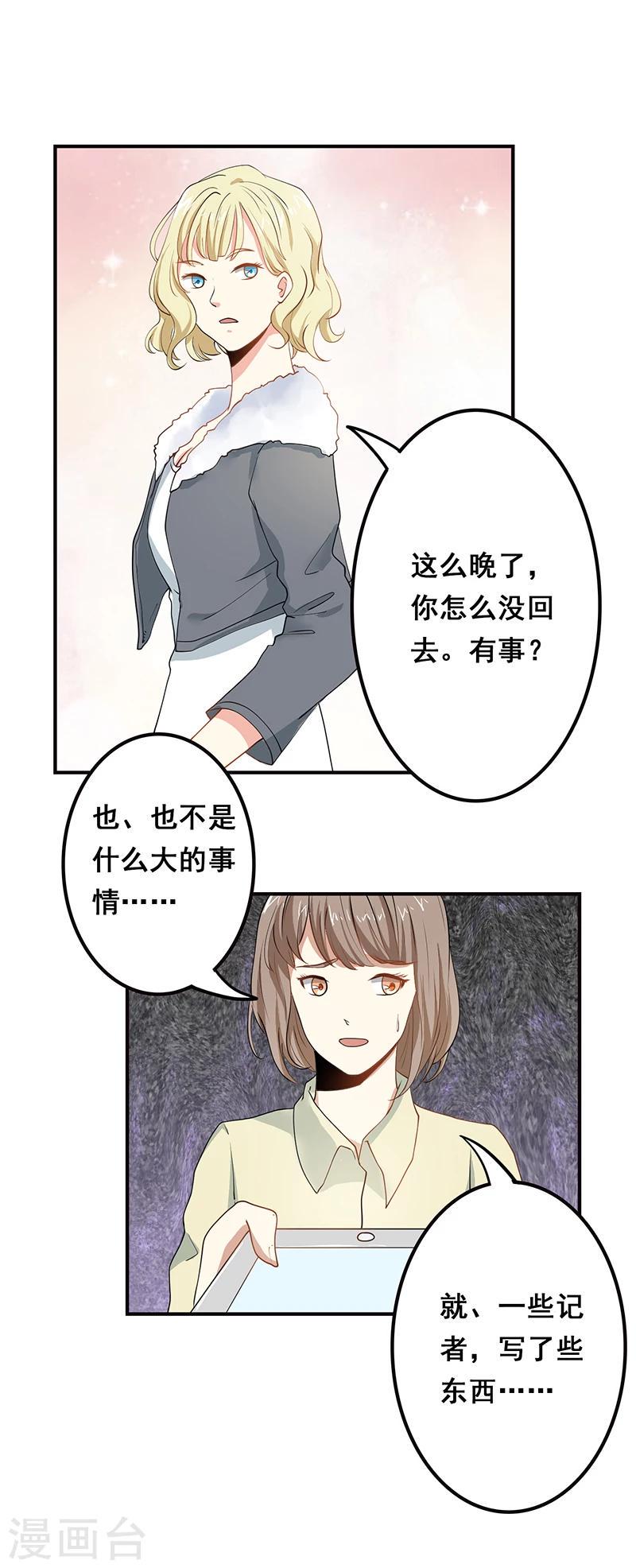 家有猫适合养的植物漫画,第1话 绯闻从天而降2图