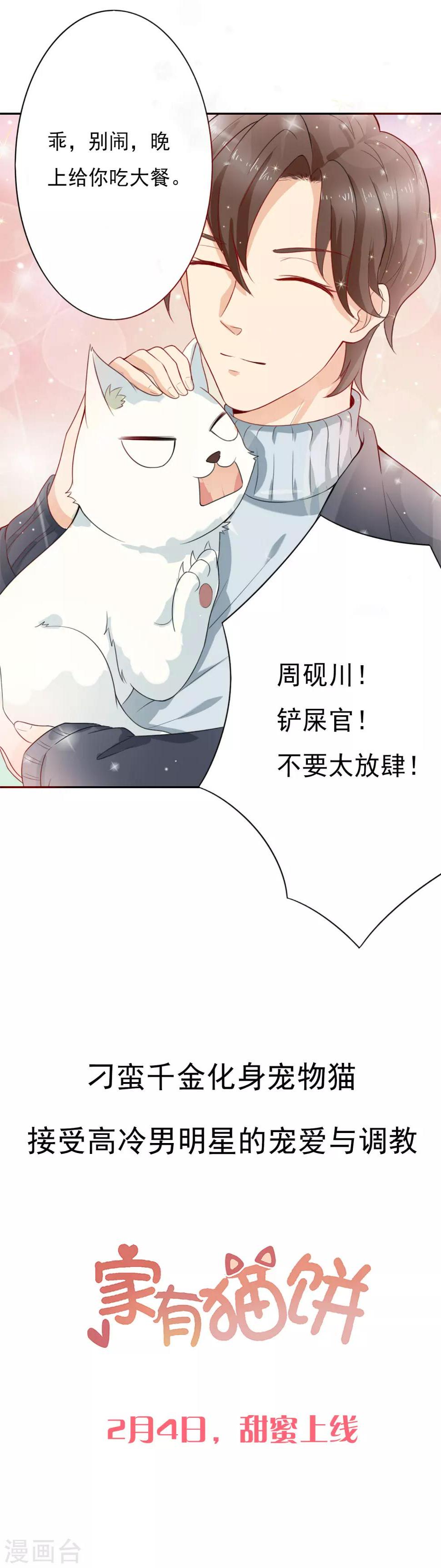 家有猫能养百合吗漫画,预告2图