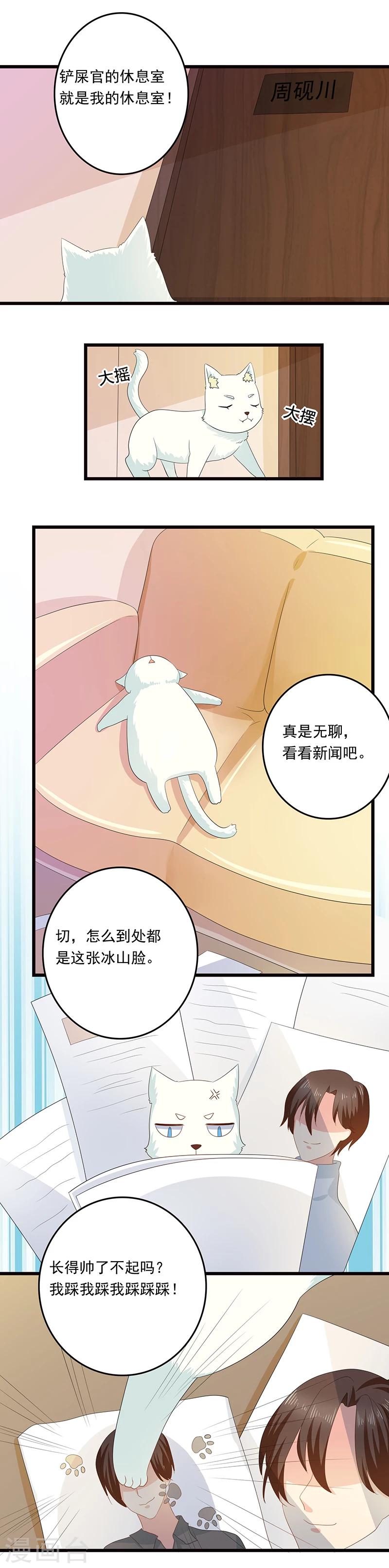 家有猫狗如何驱蚊漫画,第13话 让我摸一下也好2图