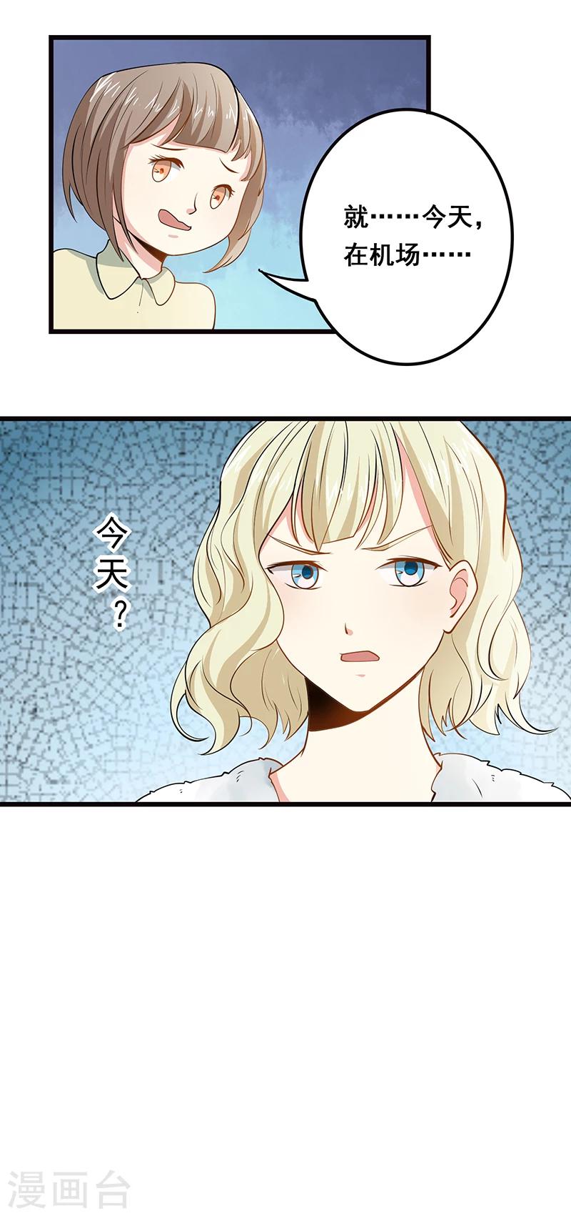 家有猫适合养的植物漫画,第1话 绯闻从天而降2图