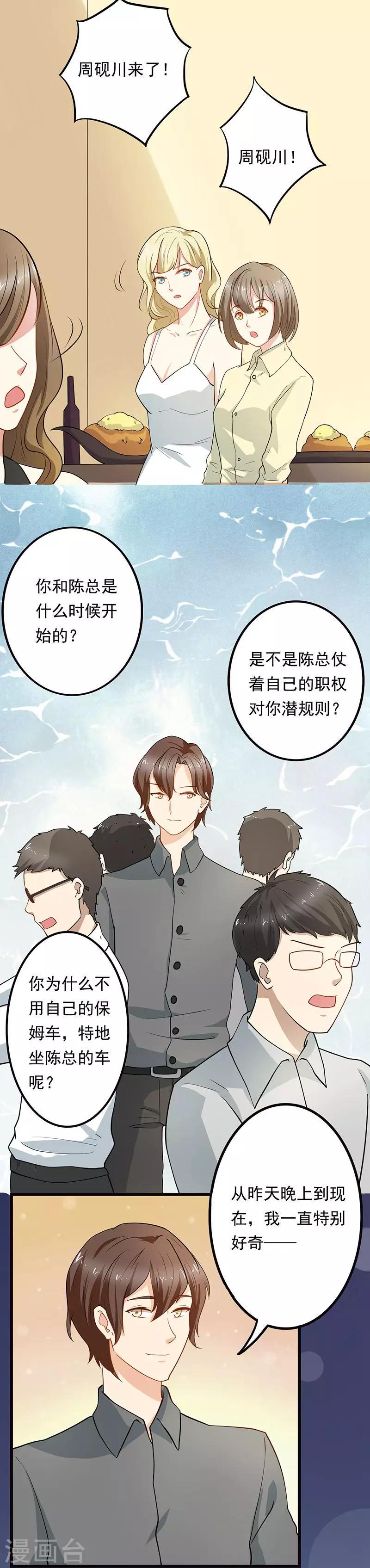 家有猫咪怎么除螨漫画,第2话 刀光剑影的记者会2图