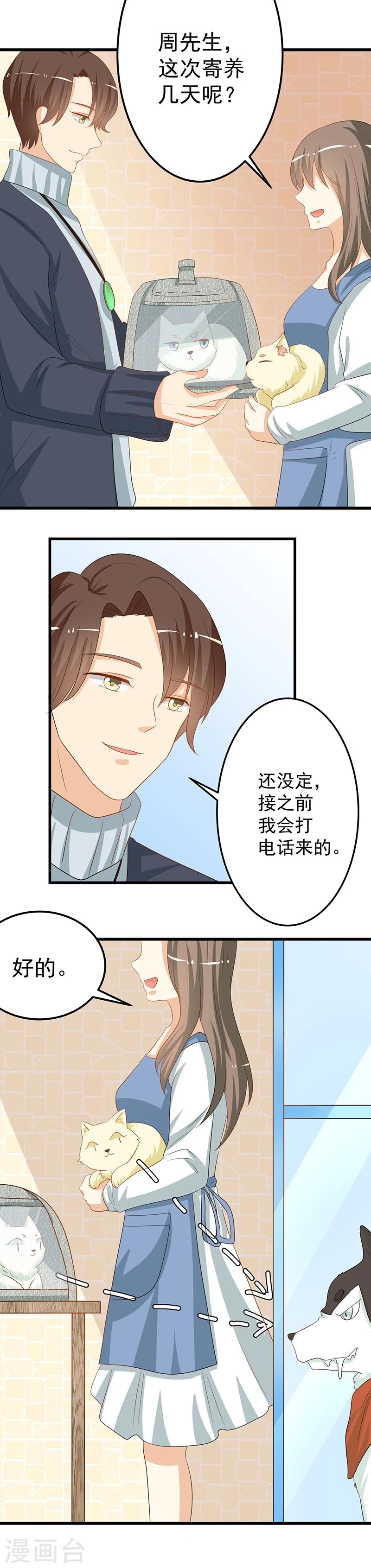 家有猫毛怎么处理干净漫画,第12话 请叫我演员2图