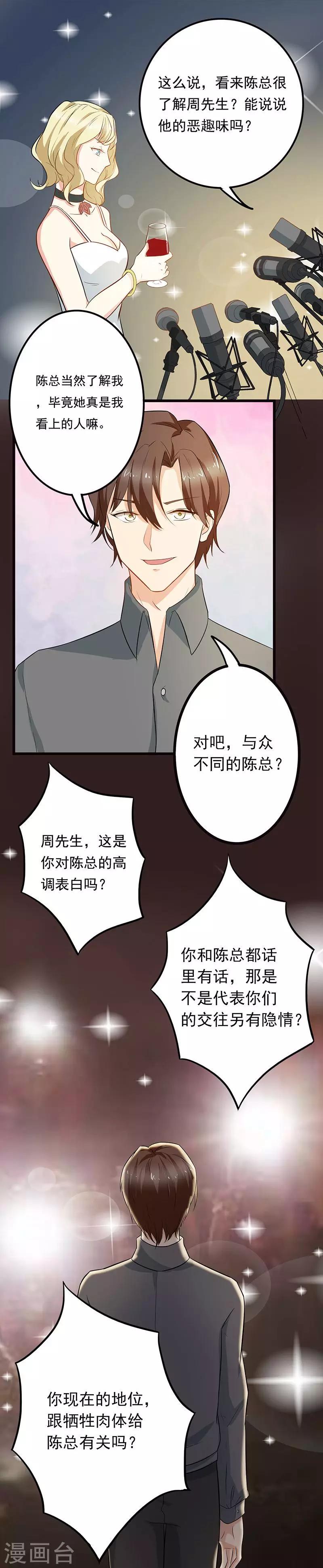 家有猫咪能点蚊香吗漫画,第2话 刀光剑影的记者会1图