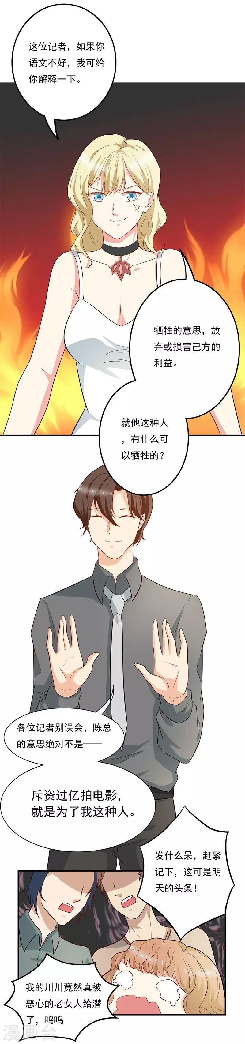 家有猫咪能点蚊香吗漫画,第2话 刀光剑影的记者会1图