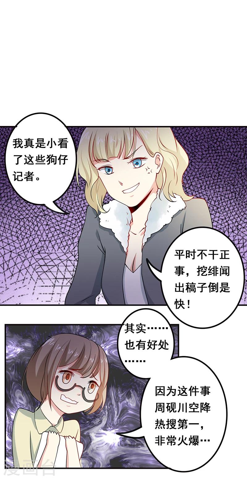 家有猫适合养的植物漫画,第1话 绯闻从天而降2图