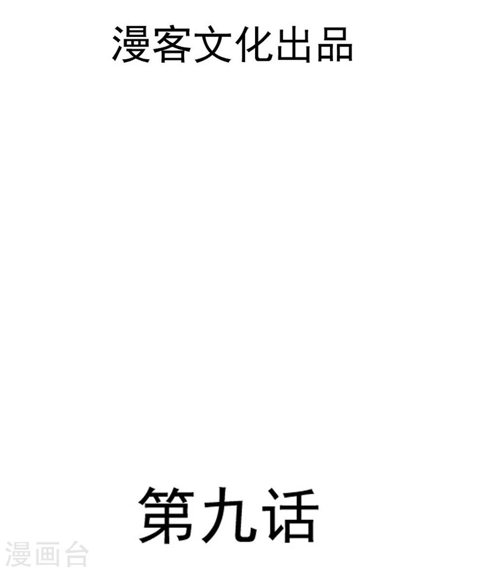 纯情幽王女探花漫画,第9话 身手不凡1图