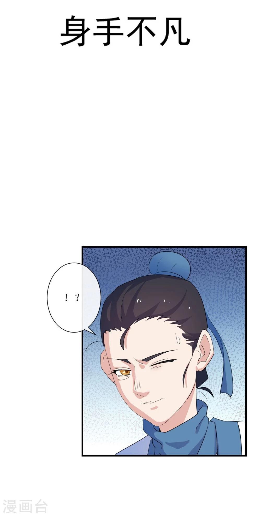纯情幽王女探花漫画,第9话 身手不凡2图