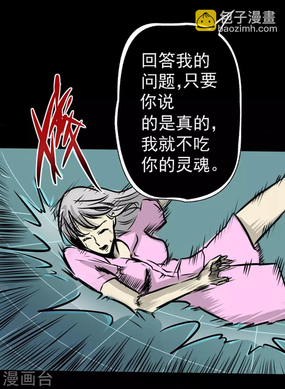 阎罗养成系统漫画,第9话 那不是人1图