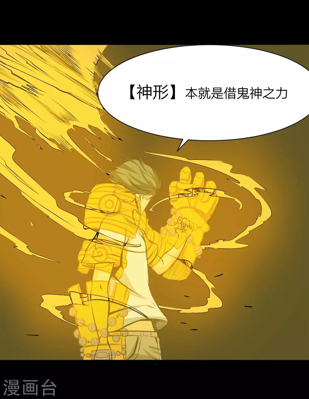 阎罗养成系统漫画,第26话 愤怒的神形1图