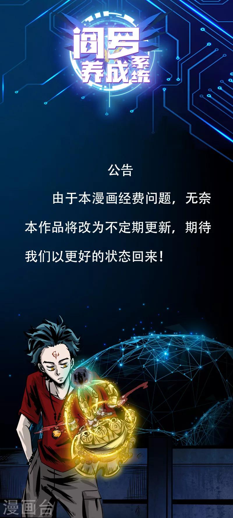 阎罗养成系统漫画,公告1图