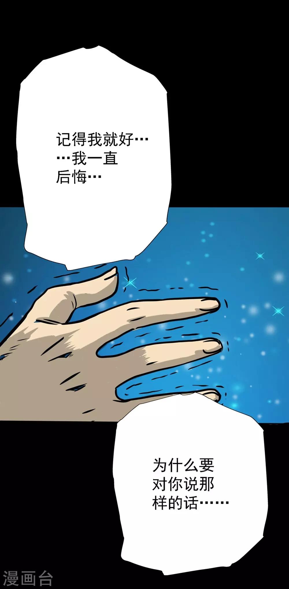 开局觉醒阎罗系统漫画,第14话 都是你的错1图