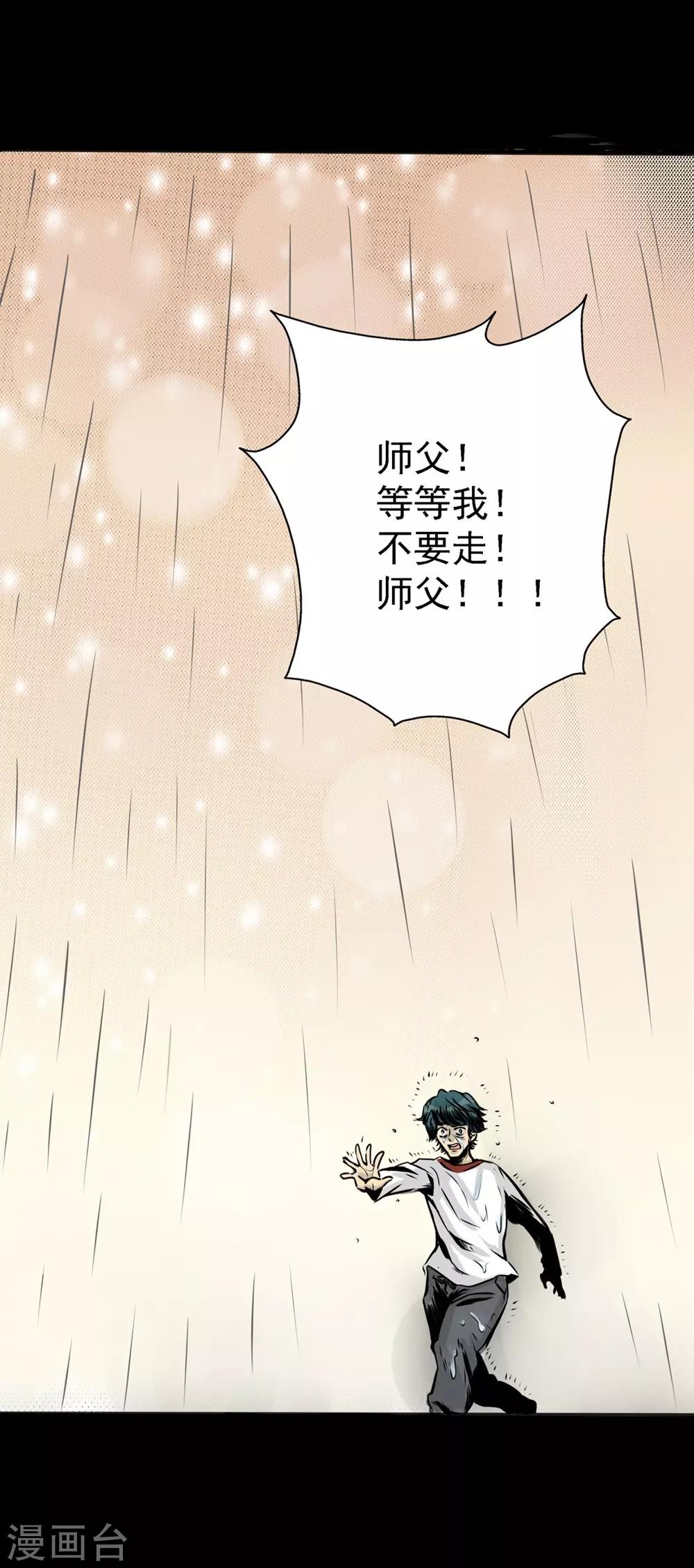 至尊阎罗养成系统小说漫画,第24话 你好！主人1图