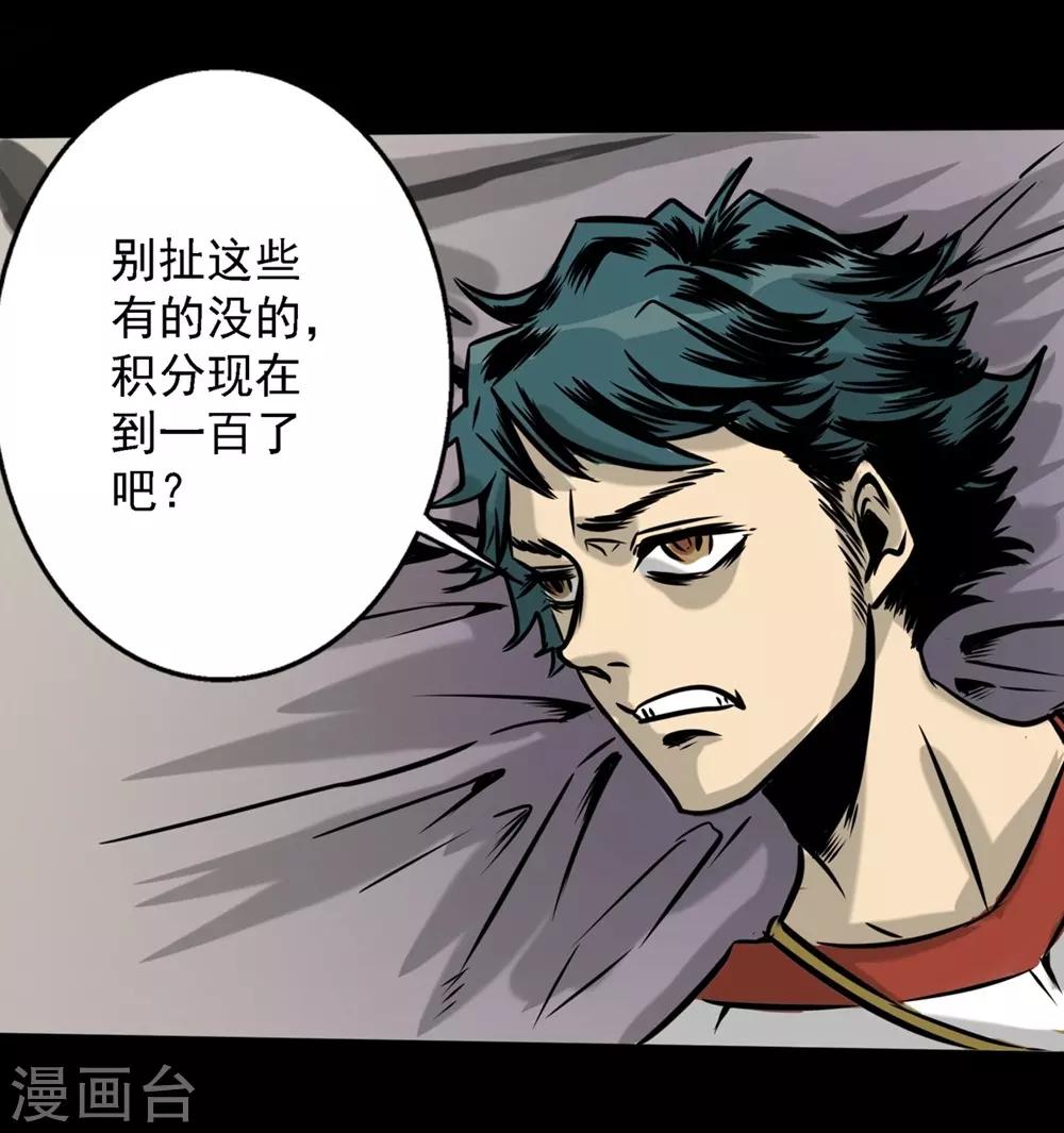 阎罗系统漫画免费漫画,第19话 第一进阶2图