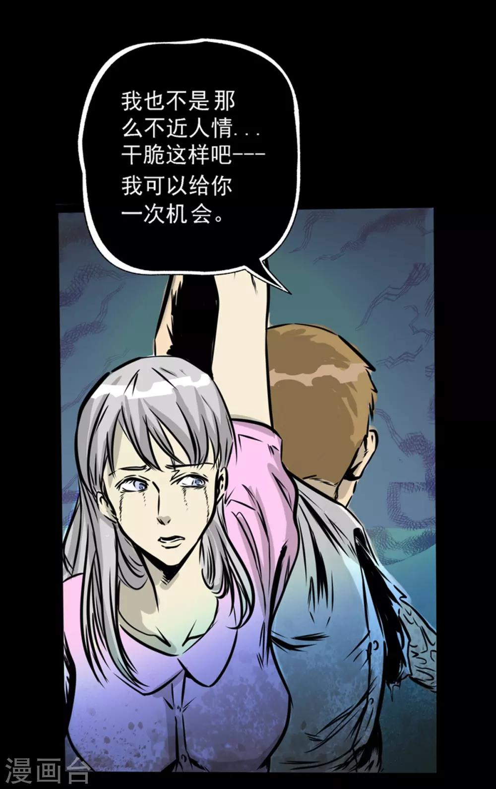 阎罗养成系统漫画,第9话 那不是人2图