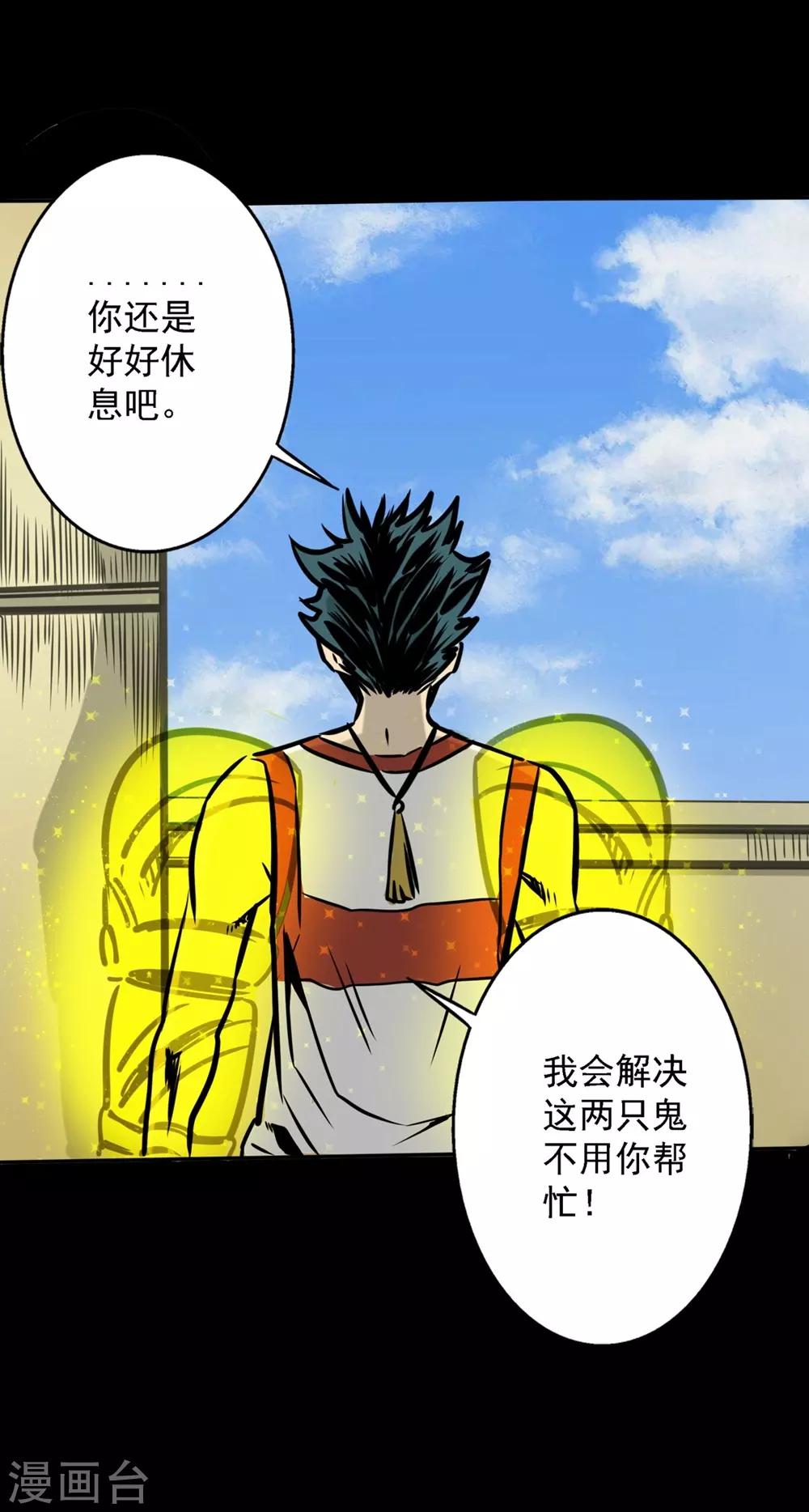 阎罗养成系统漫画免费下拉式漫画,第17话 绝不放过他们1图
