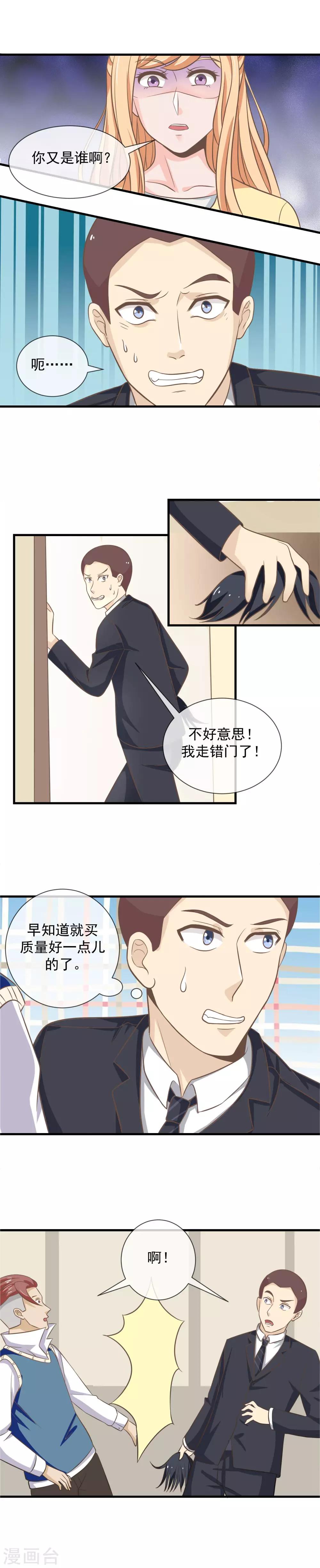 我的魔女老师免费观看漫画,第22话 家长会风波2图