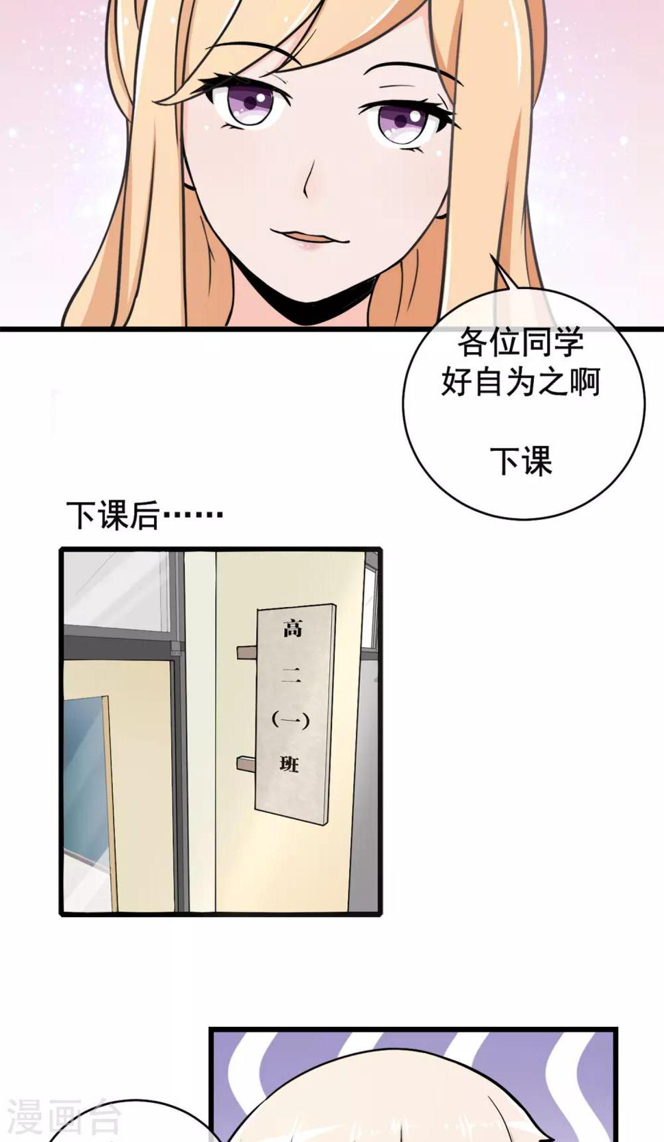 我的魔女媳妇漫画,第6话 要开始反击了1图