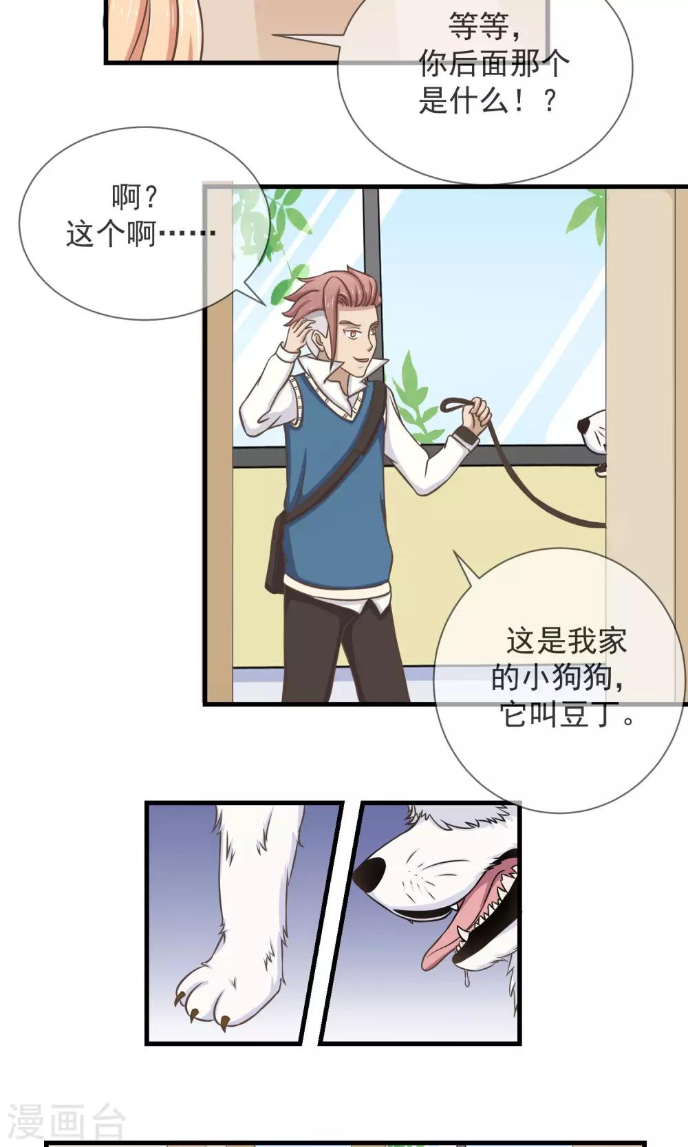 我的魔女老师漫画,第14话 说好的不离不弃呢？1图