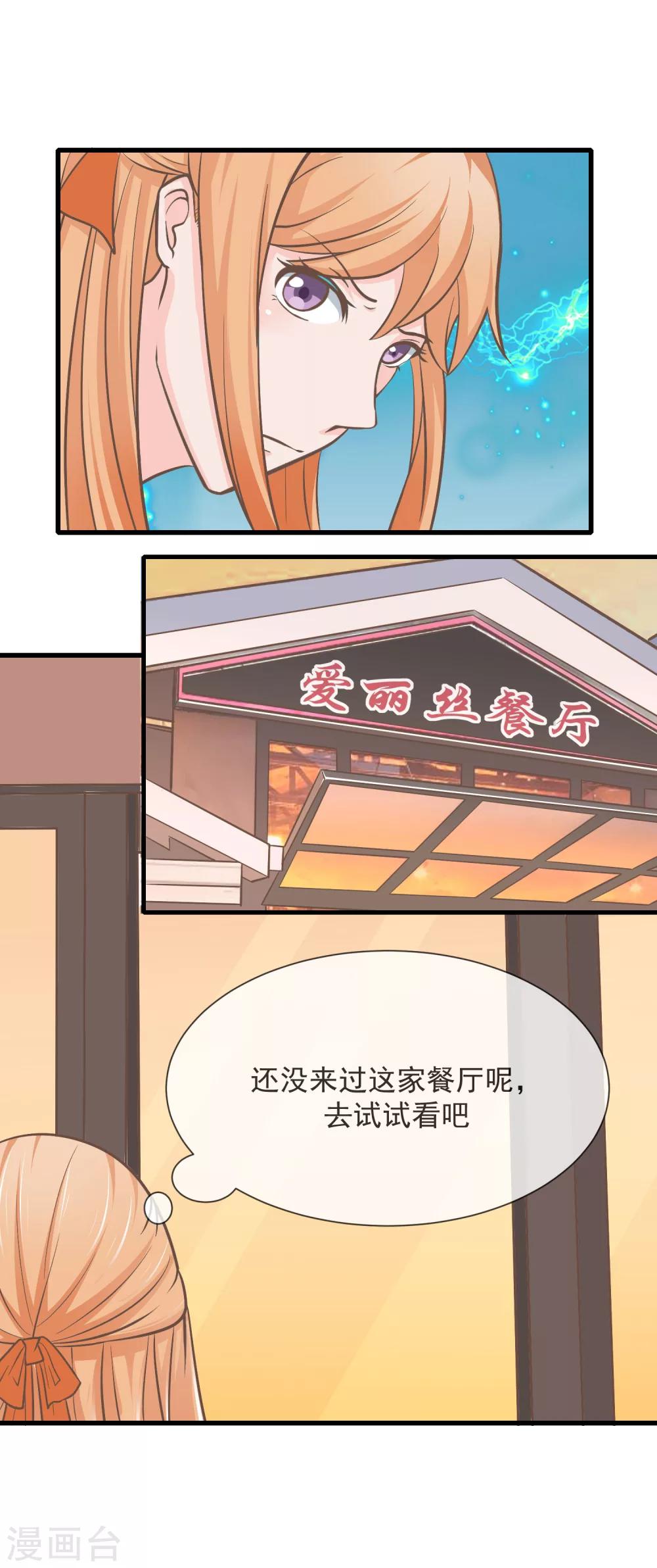 我的魔王老婆漫画漫画,最终话 说好的默契2图