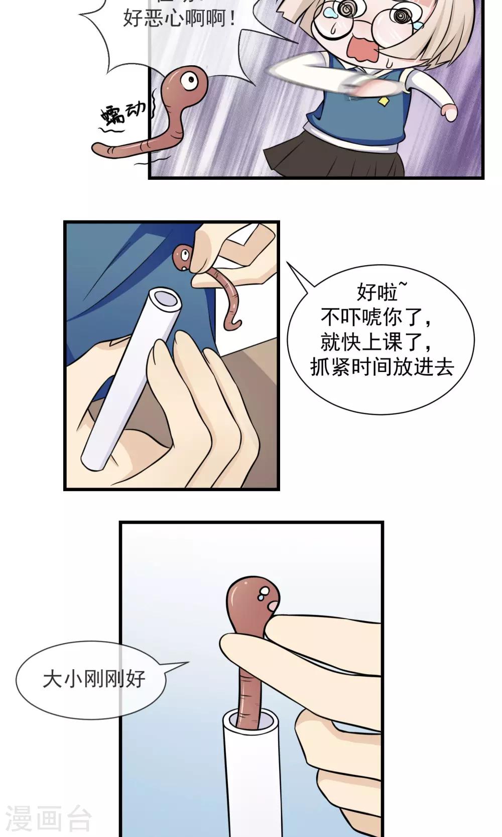 我的魔女老师漫画,第7话 第一回合1图