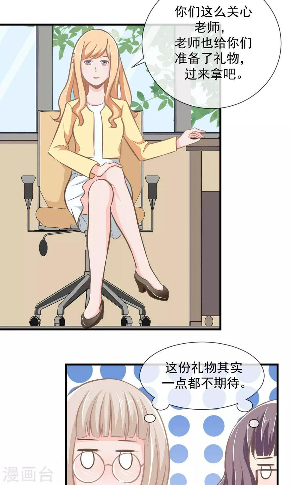 我的魔女老师大结局漫画,第11话 迟早要面对的1图