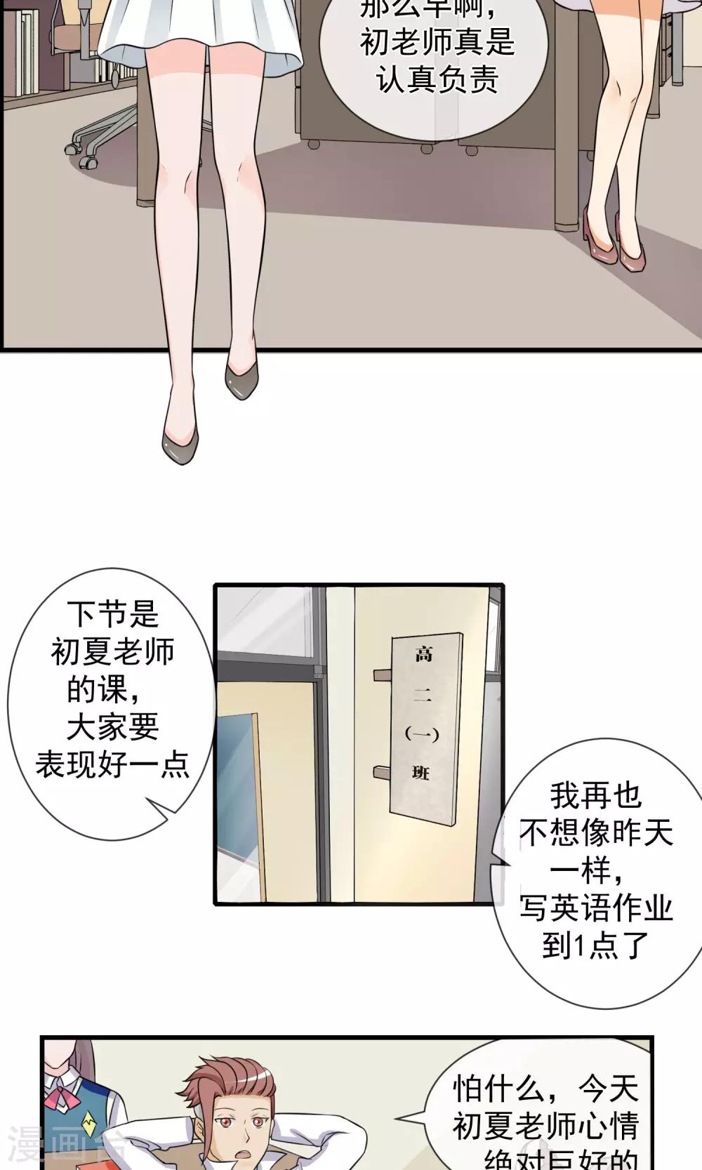 我的魔姬女友漫画,第8话 两个笨蛋2图