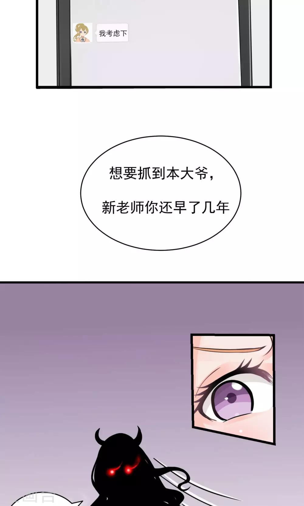 我的魔女老师漫画,第5话 撩妹禁止！2图