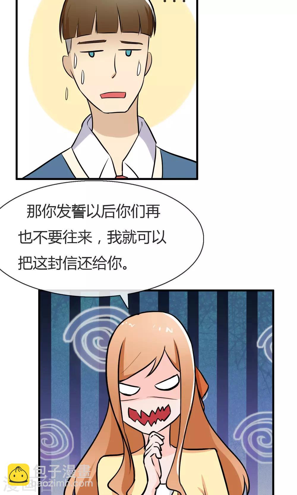 我的魔女老师漫画,第4话 神秘的情书2图