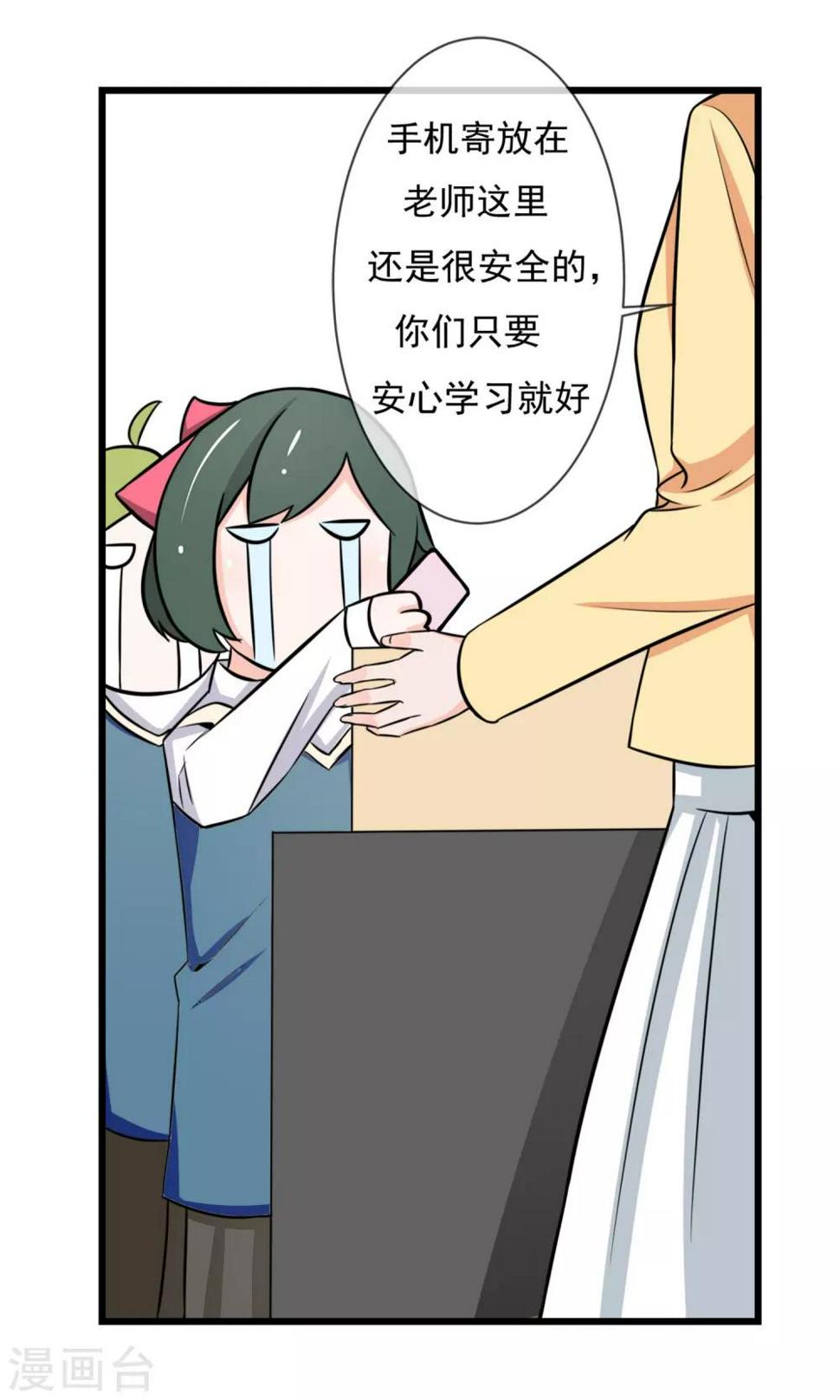 我的魔性老师漫画,第6话 要开始反击了2图