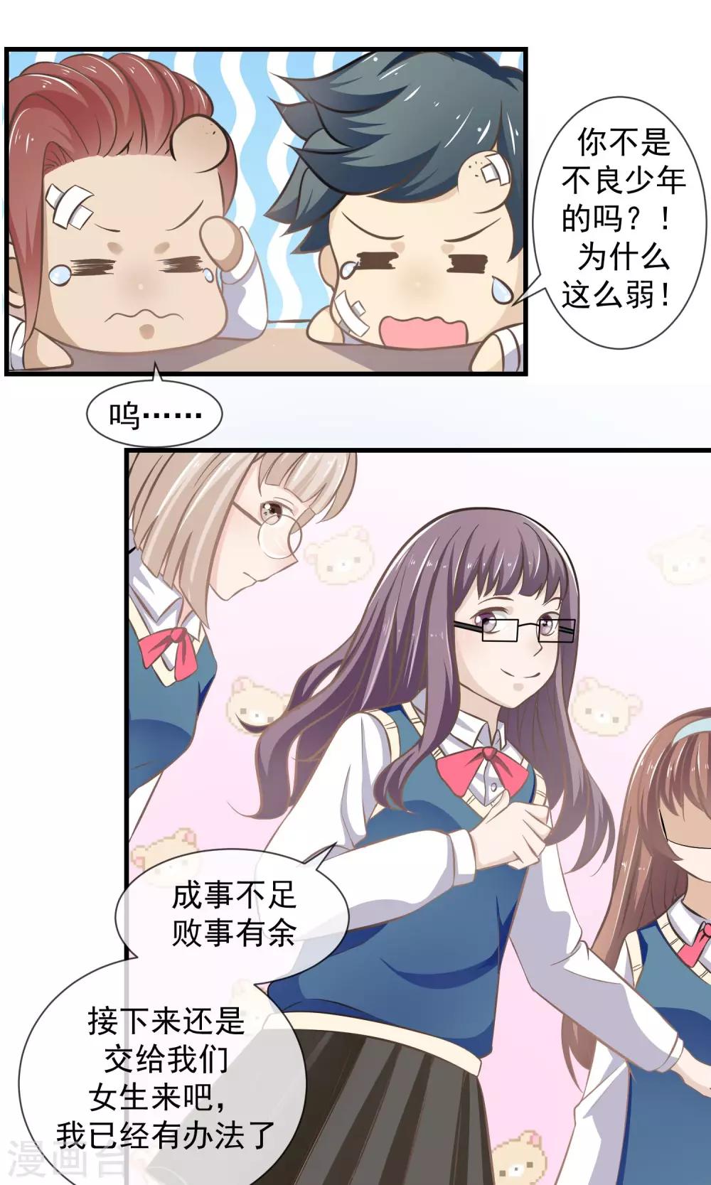 我的魔女老师漫画,第9话 女生的计谋2图