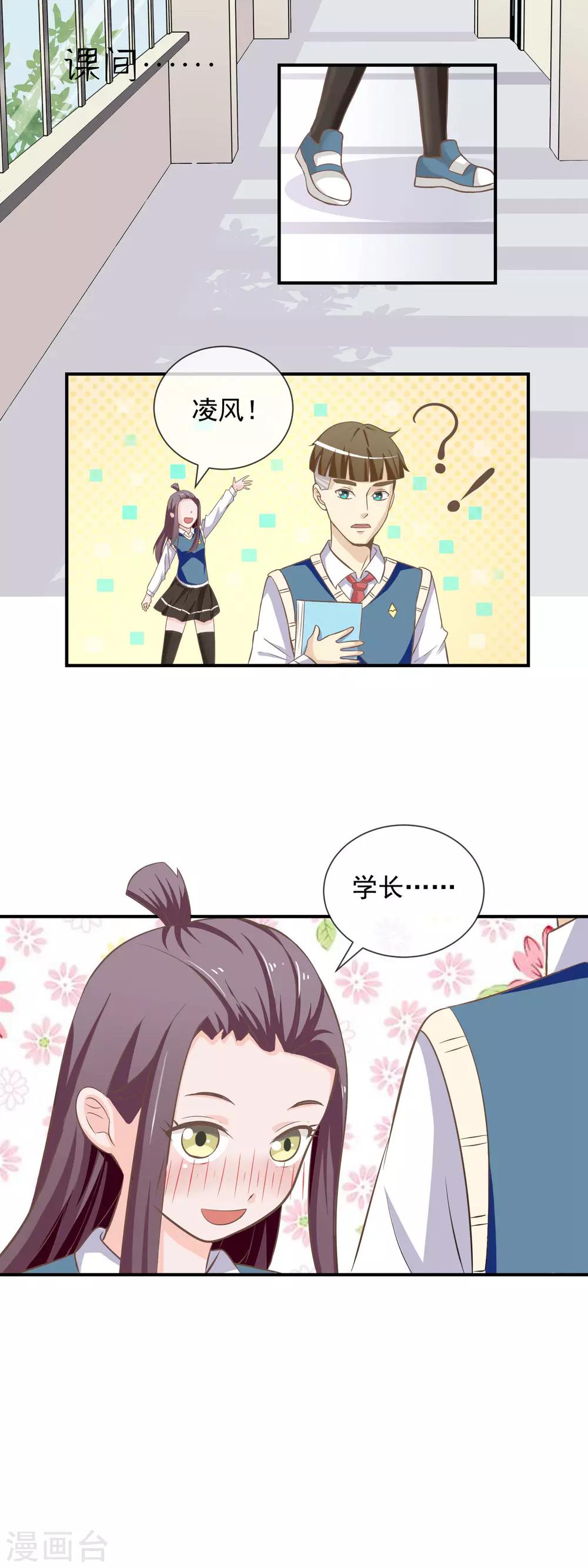 我的女友是魔女小说漫画,第23话 老师我错了！1图