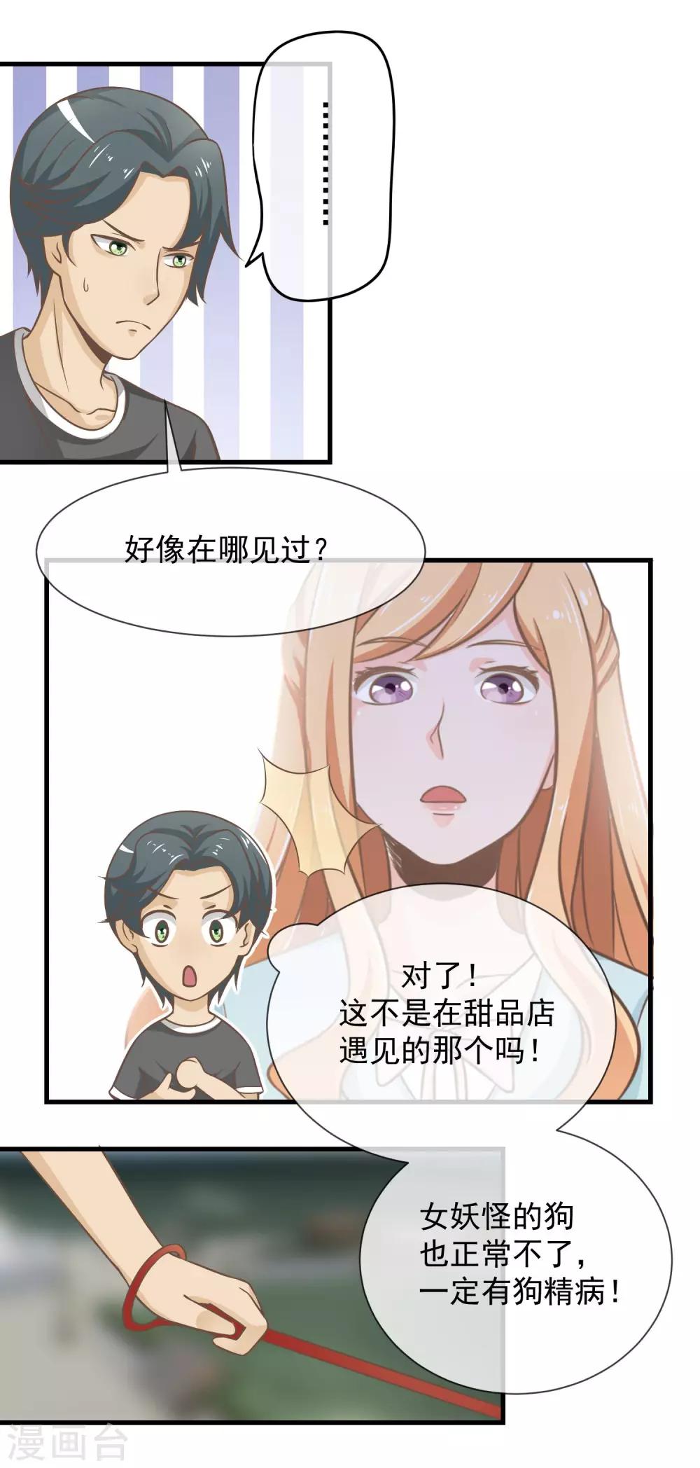 我的魔女老师漫画,第17话 仇敌见面1图