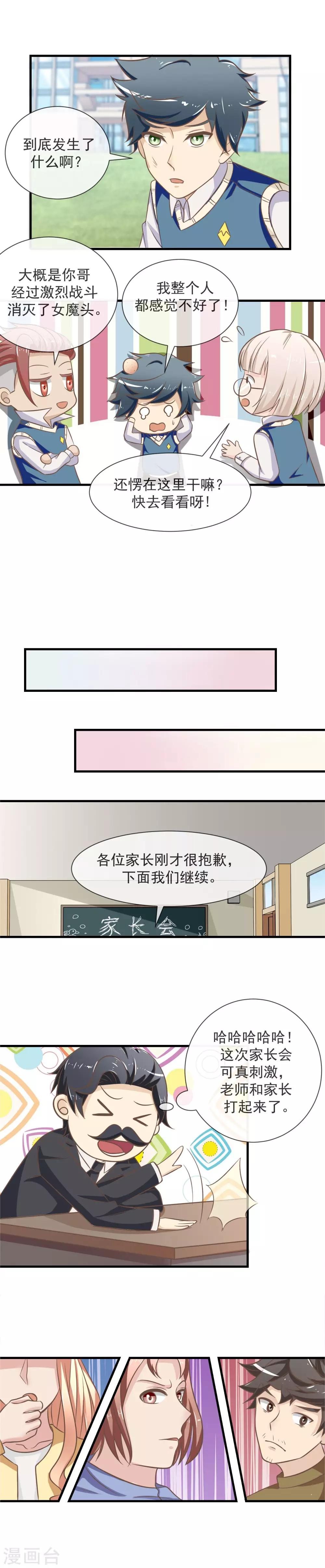 我的魔女老师免费观看漫画,第22话 家长会风波2图