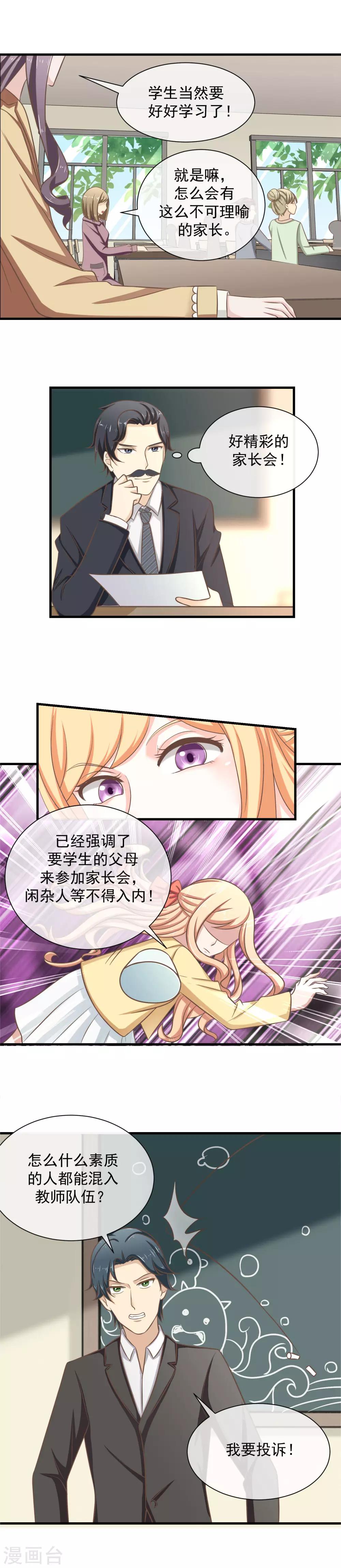 我的魔女老师漫画移动版漫画,第21话 家长会2图