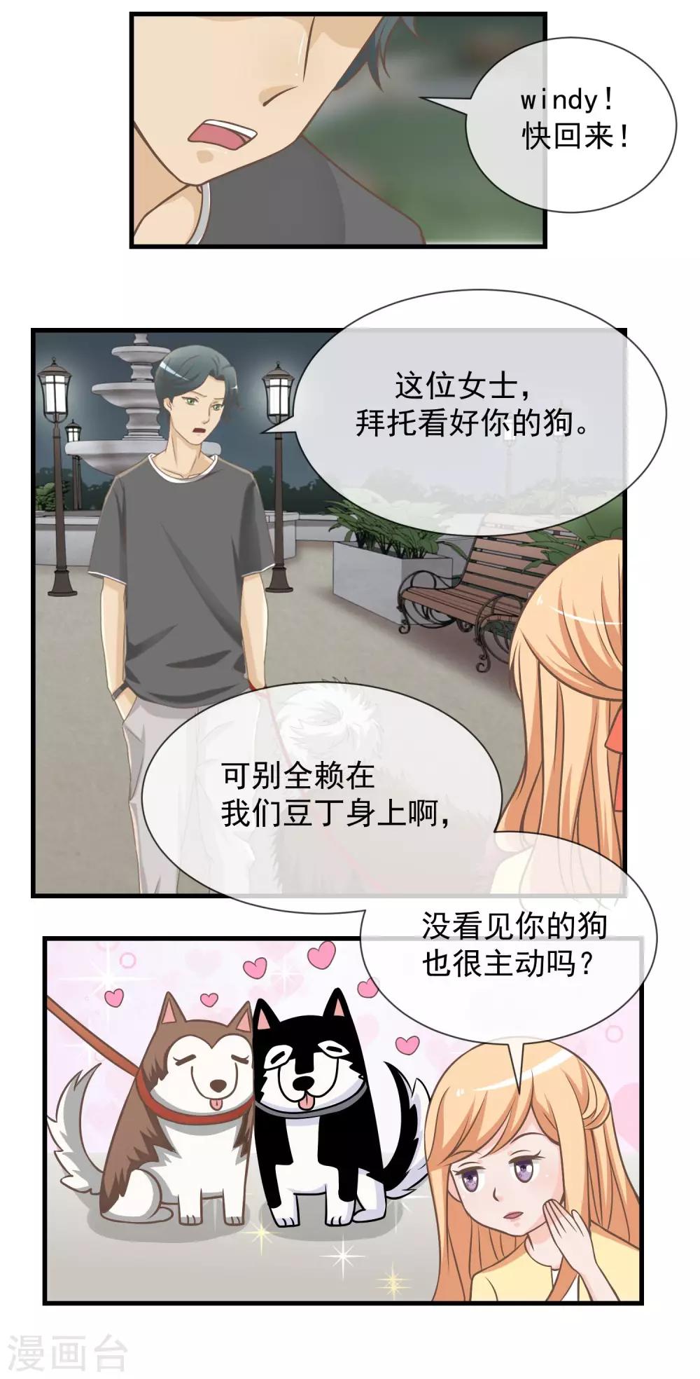 我的魔女老师漫画,第17话 仇敌见面2图