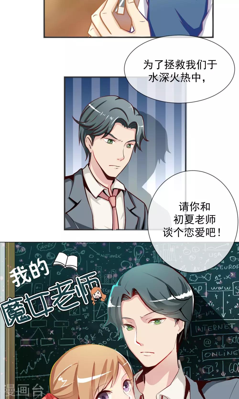 我的魔女老婆漫画,预告2图