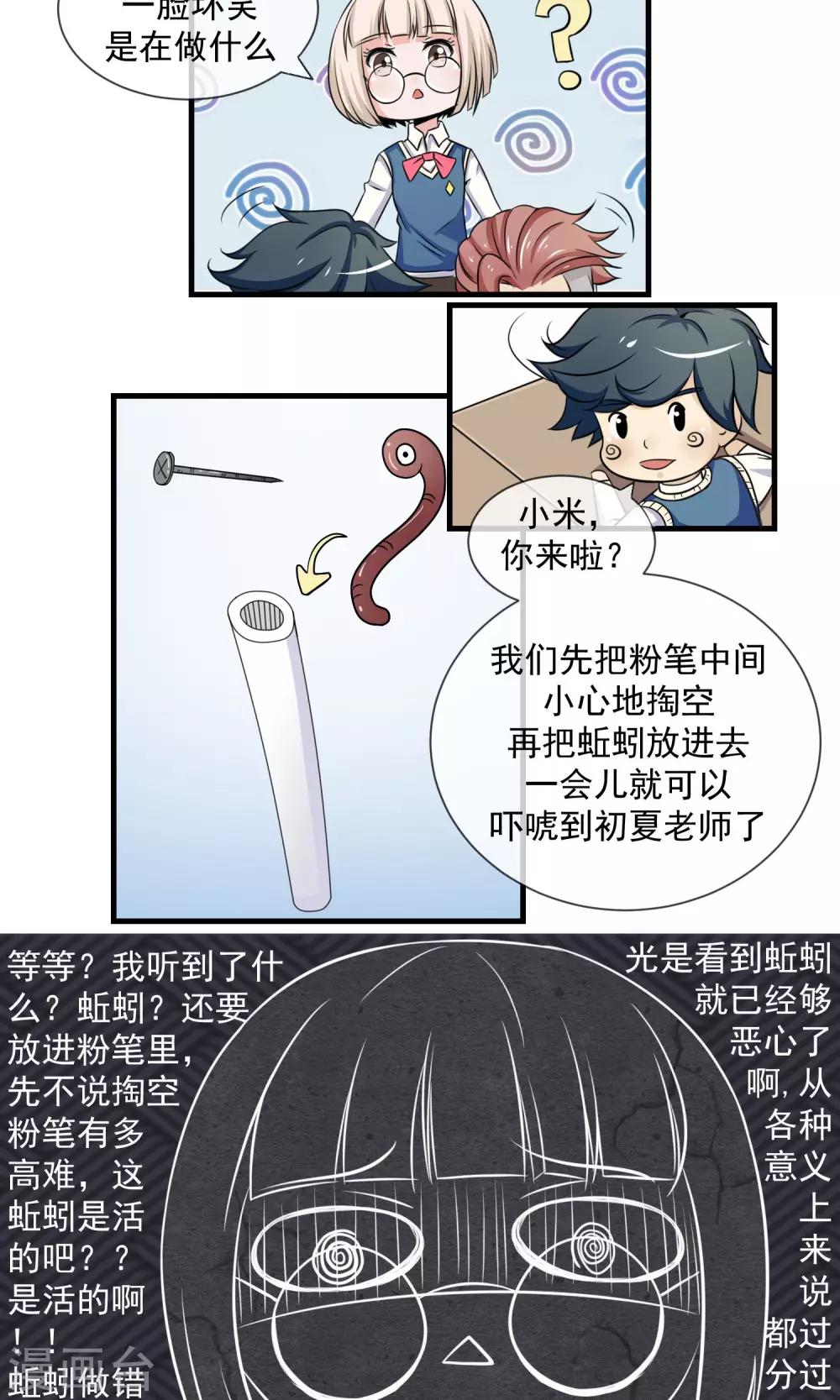 我的魔女老师漫画,第7话 第一回合1图