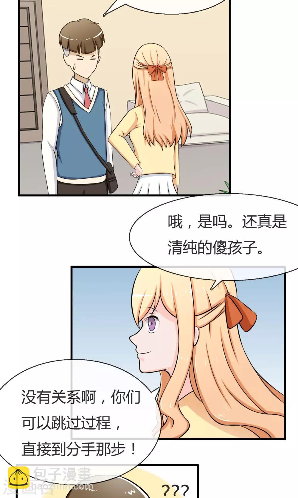 我的魔女老师漫画,第4话 神秘的情书1图