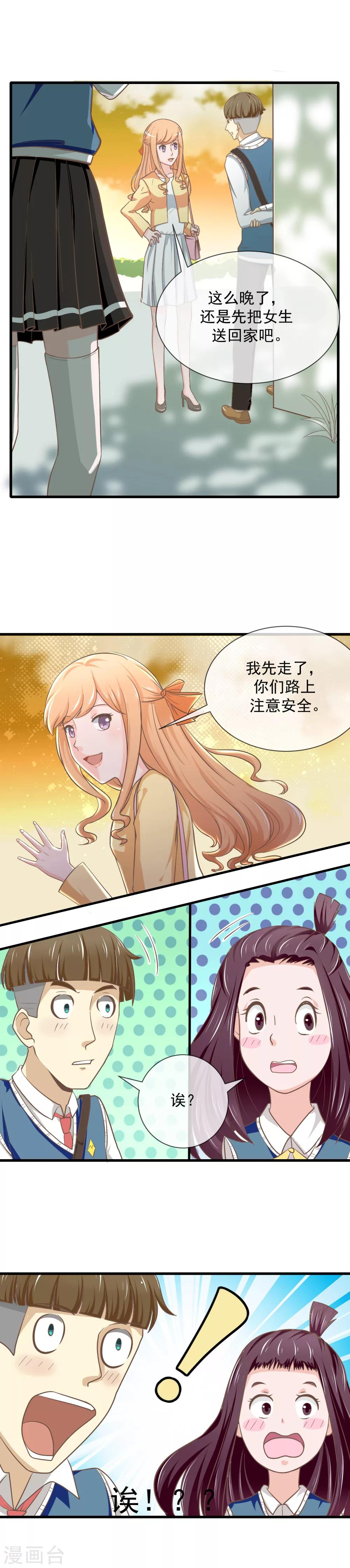 我的魔女老师漫画,最终话 说好的默契1图