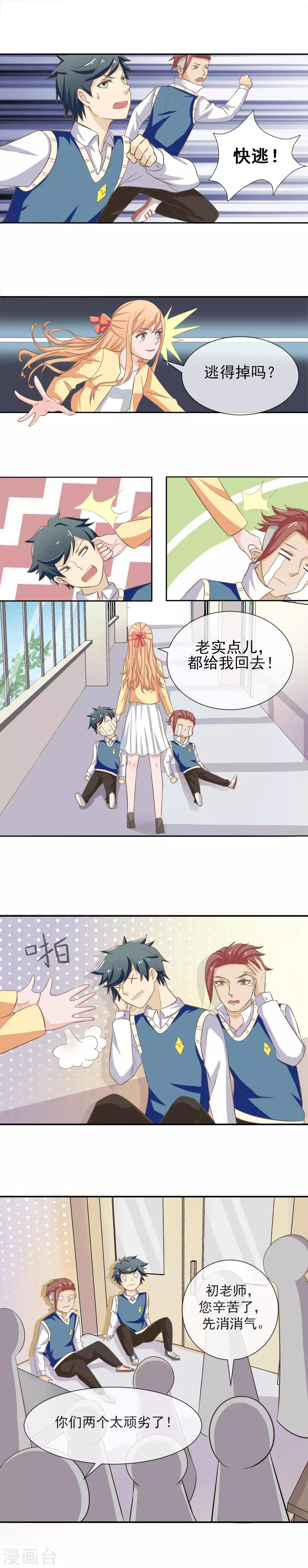 我的魔女老师漫画,第23话 老师我错了！1图