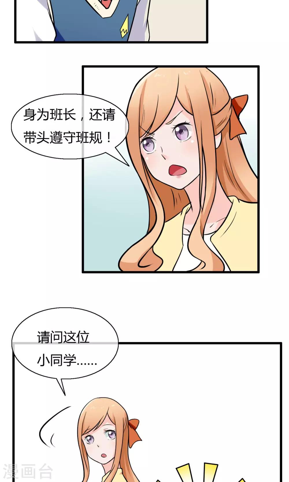 我的魔女姐姐小说免费阅读全文漫画,第3话 告密者是谁1图