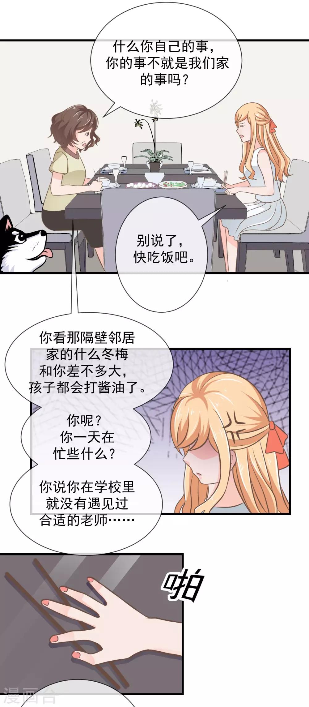 我的魔女老婆1-100大结局漫画,第16话 老妈的威逼利诱！1图