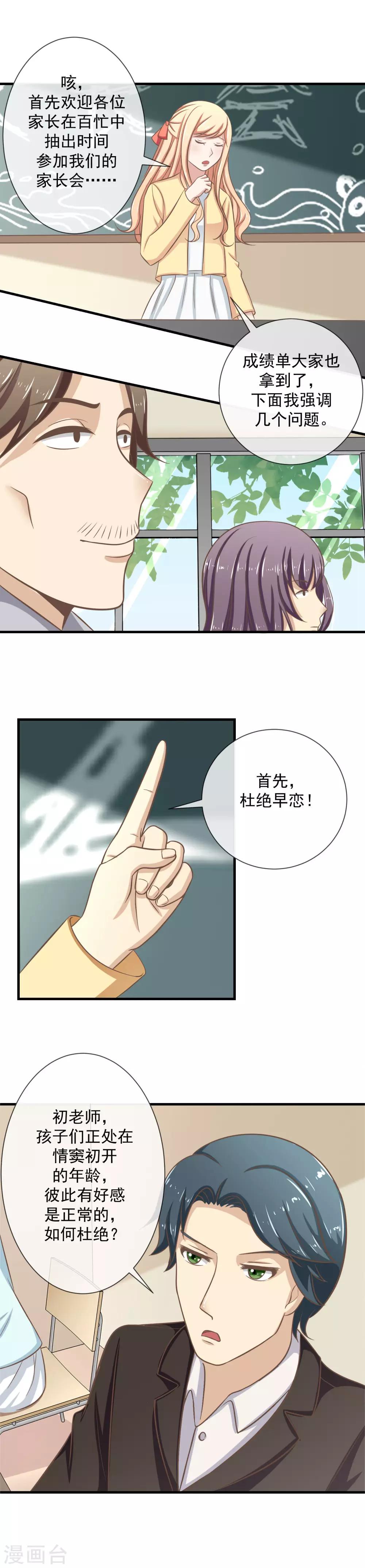 我的魔女老师漫画,第21话 家长会2图