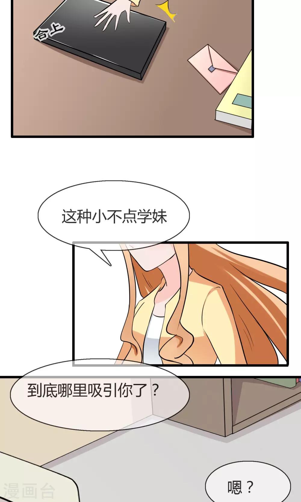 我的魔女老师漫画,第4话 神秘的情书1图