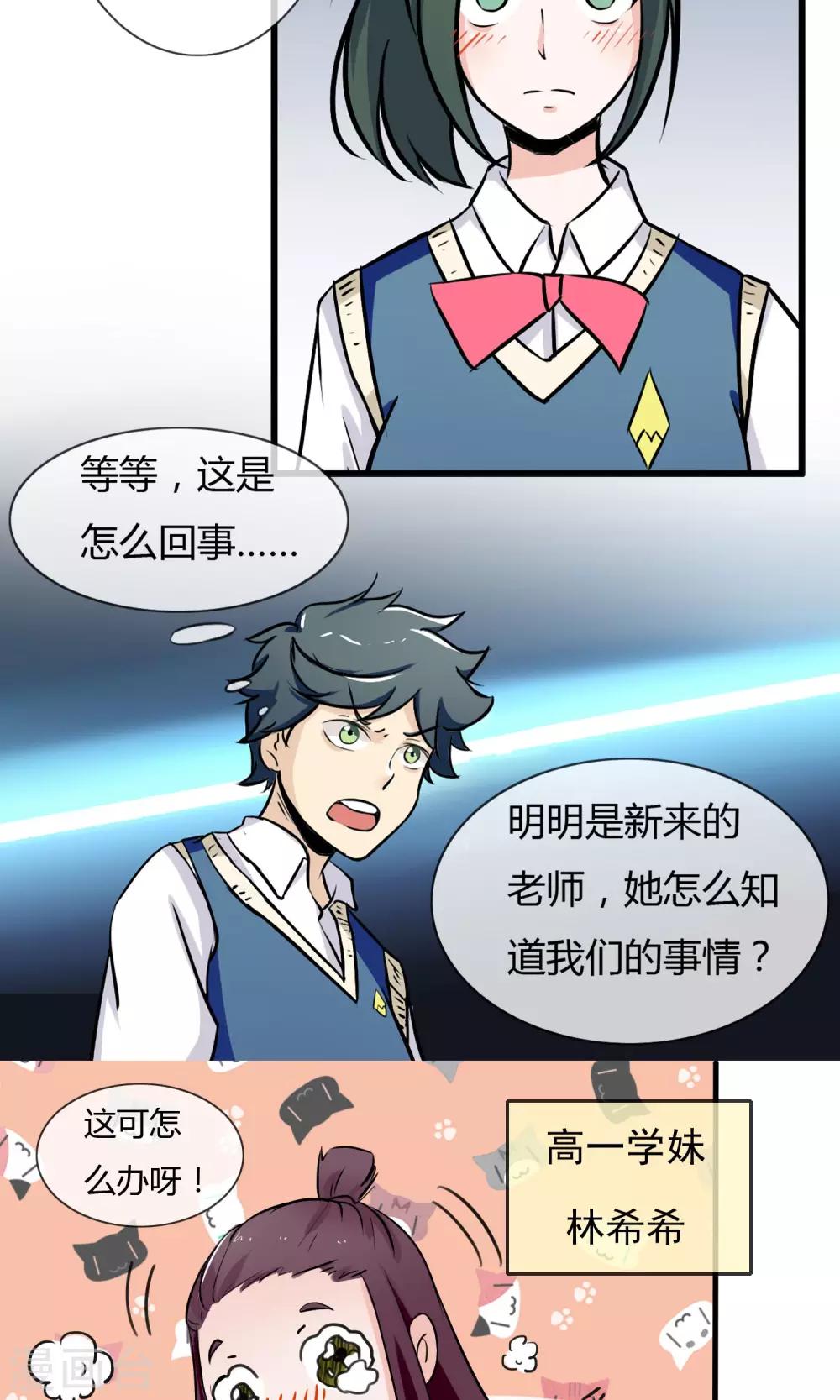 我的魔女老师漫画,预告1图