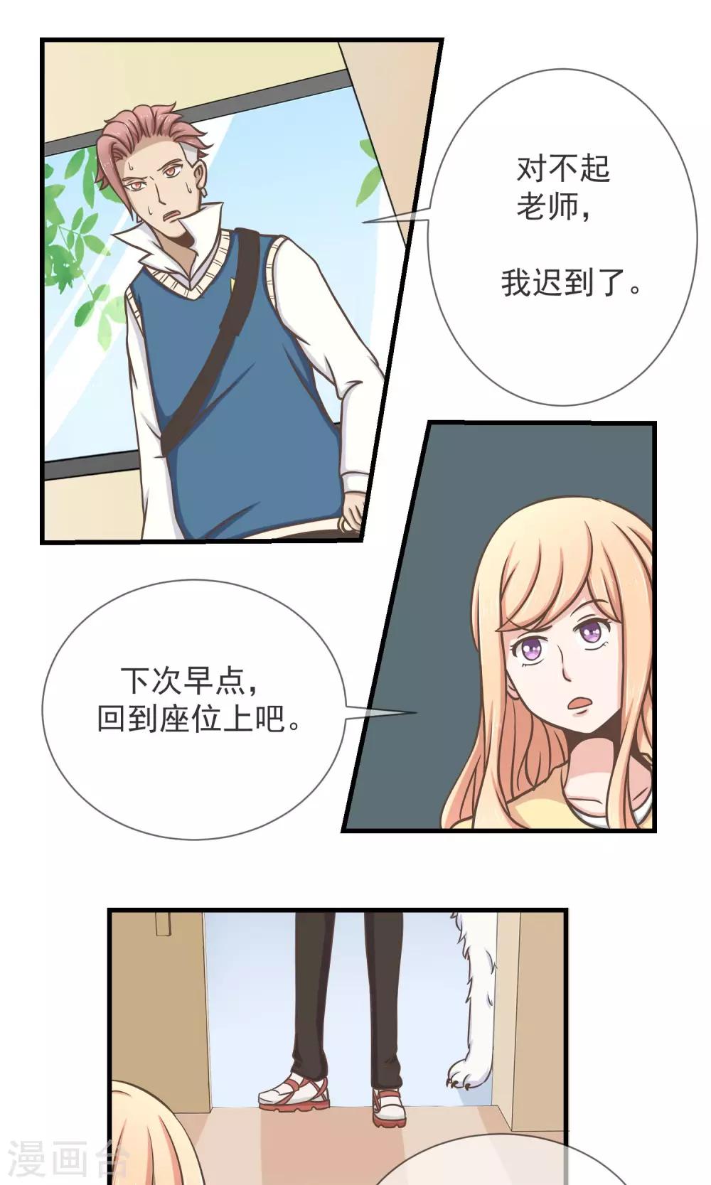 我的魔女老师漫画,第14话 说好的不离不弃呢？2图