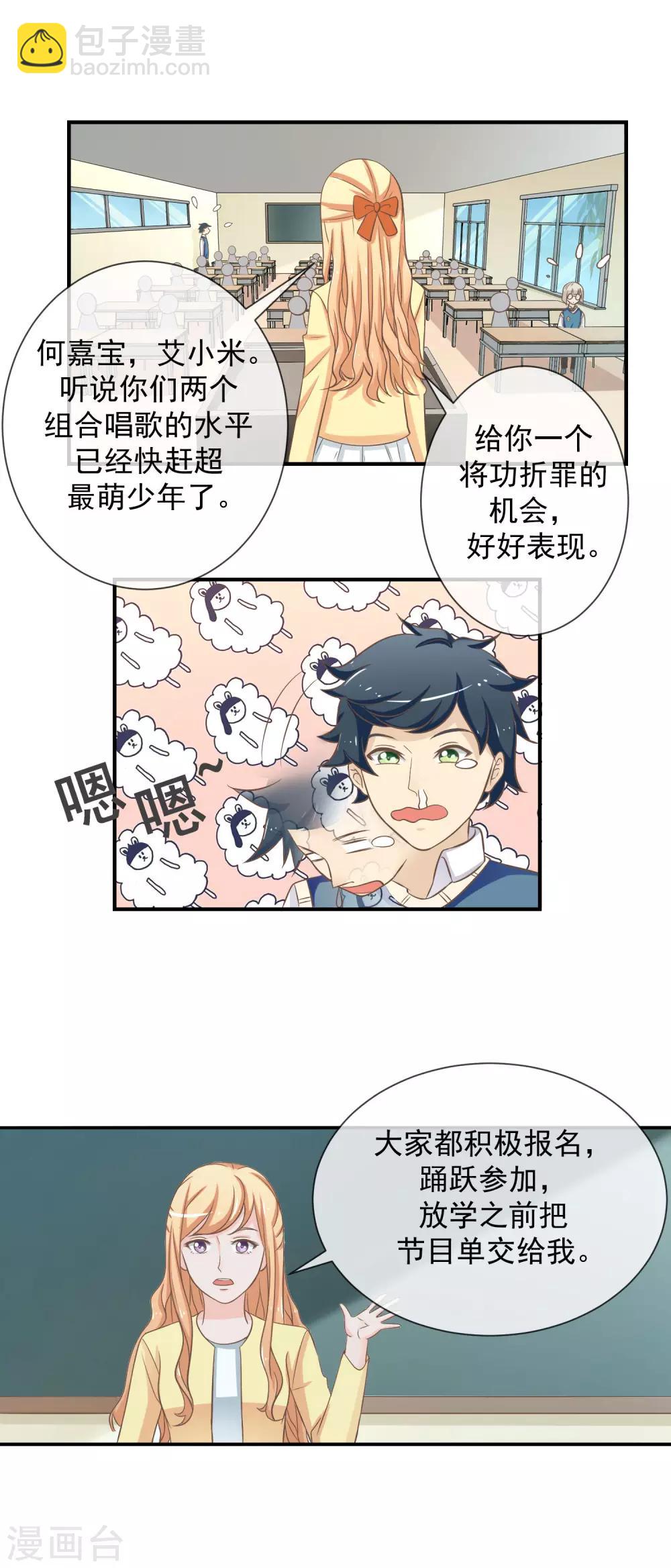 我的女友是魔女小说漫画,第23话 老师我错了！2图