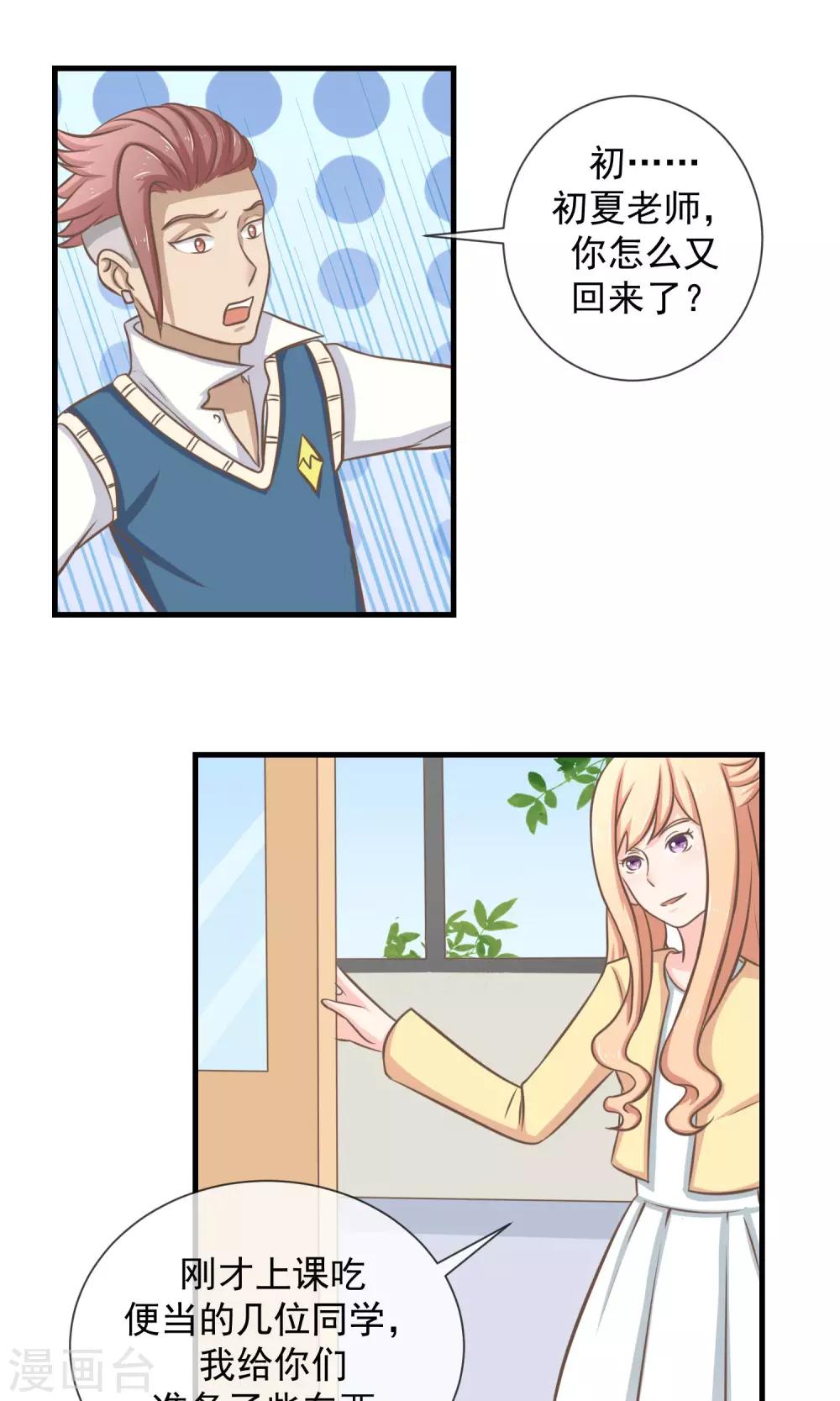 我的魔女老师漫画,第13话 乖乖听话2图