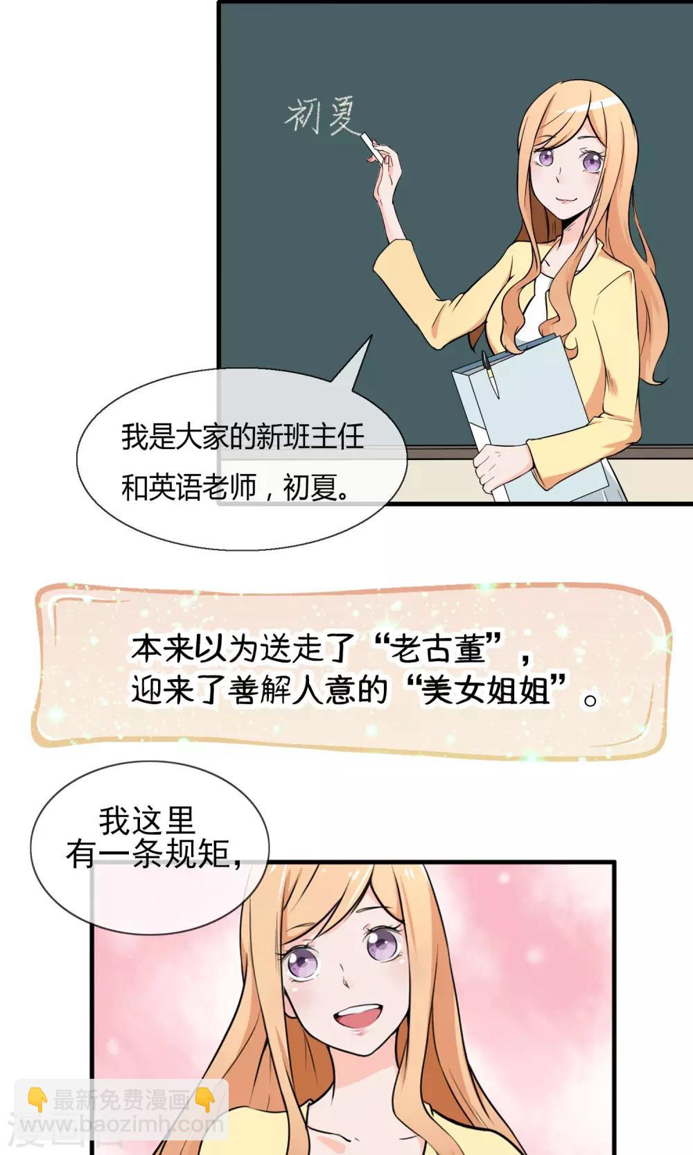 我的魔女老师漫画,预告2图